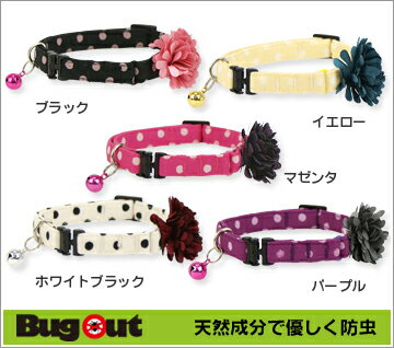 【iCat】バグアウト☆ラブリーカラー*ドット×ダリアコサージュ【BUGOUT/天然ハーブで虫よけ】【猫用品・ペット用品・ペットグッズ/猫・ネコ・ねこ/icat・アイキャット/布製やわらかい首輪・カラー・胴輪・ハーネス・リード】