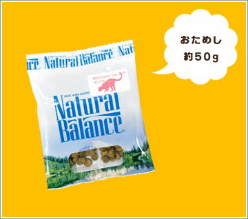 Natural Balance/キャットフード/サンプル約50g【猫用品・ペット用品・ペットグッズ/猫・ネコ・ねこ/キャットフード・ごはん・おやつ】