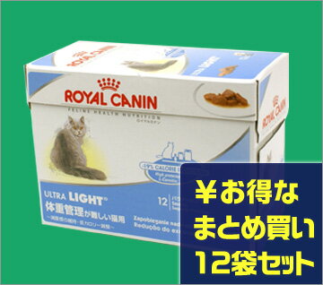 ロイヤルカナン/ウェットフード/ウルトラライト85g×12個セット【猫用品・ペット用品・ペットグッズ/猫・ネコ・ねこ/キャットフード・ごはん・おやつ】