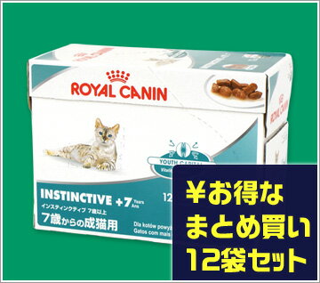 ロイヤルカナン/ウェットフード/インスティンクティブ+785g×12個セット【猫用品・ペット用品・ペットグッズ/猫・ネコ・ねこ/キャットフード・ごはん・おやつ】