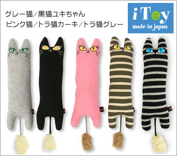 国産おもちゃiToy/ユキちゃんの仲間たち☆キャットニップ入り/Sサイズ【猫用品・ペット用品・ペットグッズ/猫・ネコ・ねこ/iDog・iCat・国産・おもちゃ・玩具】