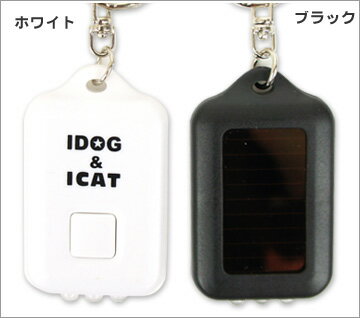 iDog & iCatオリジナル☆ソーラーライトキーホルダー【猫用品・ペット用品・ペットグッズ/猫・ネコ・ねこ/オーナーグッズ・日用品・生活雑貨・交通安全】