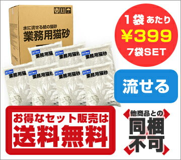 業務用猫砂/流せるタイプ7L×7袋【送料無料】【あす楽対応】関東・甲信越・東海・北陸・近畿／正午まで当日発送／土日祝発送不可【猫用品・ペット用品・ペットグッズ/猫・ネコ・ねこ/トイレ用品・猫砂・消臭剤・衛生用品】業務用だから、とにかく安い！経済的な紙の猫砂です粒のコアに活性炭を配合し消臭パワーをUPしました【i Cat/アイキャット 猫の砂・トイレ・マット】