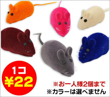 【1個22円】ピューピューねずみ※カラーは選べません※お一人様2個まで【猫用品・ペット用品・ペットグッズ/猫・ネコ・ねこ/おもちゃ・玩具】