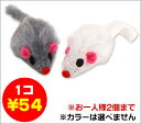 【1個22円】ふわふわファーねずみ※カラーは選べません※お一人様2個まで【猫用品・ペット用品・ペットグッズ/猫・ネコ・ねこ/おもちゃ・玩具】遊び方いろいろ！転がしたり、かじったりオーナーさんに投げてもらったり【i Cat/アイキャット かわいい猫玩具】