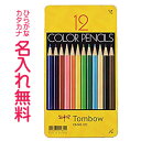 トンボ鉛筆　缶入色鉛筆 12色 NQ　　卒園　入園　入学　記念品推奨