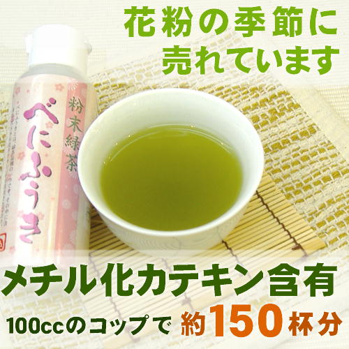 べにふうき 粉末茶 30gボトル容器入 静岡のお茶 【9ヶ買うごとに1ヶプレゼント 】 紅富貴 メチル化カテキン 静岡茶の通販 沼津・市川園　 【SBZcou1208】