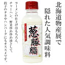 オニオンラード(常温)