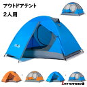 ショッピングテント テント ドームテント 2人用 アウトドア 組み立て式 キャンプ 軽量 通気性 涼しい メッシュ 二重 虫よけ 登山 防災 UVカット コンパクト 撥水 車搭載 BBQ