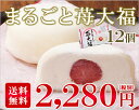 まるごといちご大福アイスクリーム(12個入り)【送料込】【05P20May17】