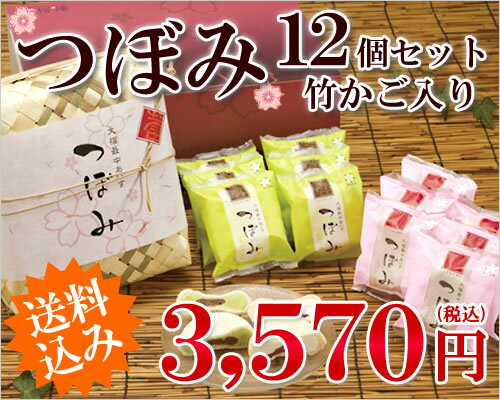 つぼみ【モナカアイス12個・竹かご入り】【送料込】新潟の自然の恵みタップリアイスクリーム！