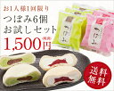 【アイスクリームお試しセット】つぼみ【 モナカアイスクリーム6個・お試しセット】