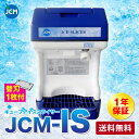 JCM キューブアイススライサー 業務用 カキ氷機 電動 JCM-IS