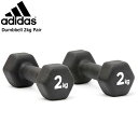 アディダス adidas ダンベル 2kg ペア ( adi...