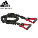 アディダス adidas トレーニングチューブ パワーチュー...