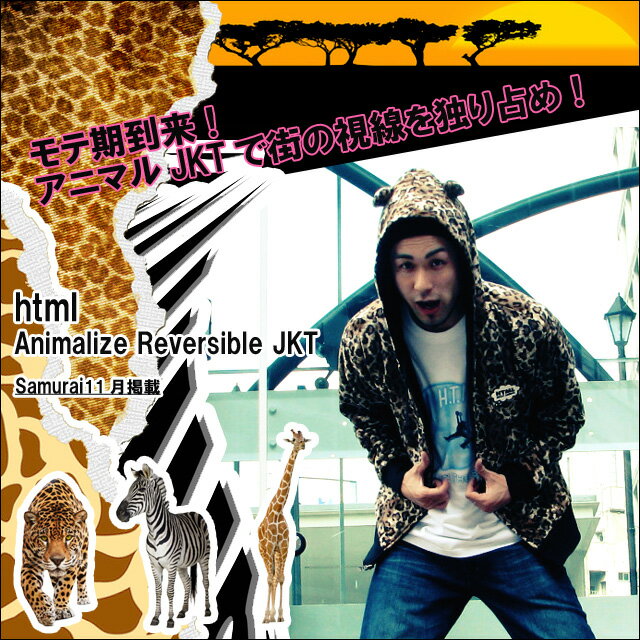 【送料無料】エイチ・ティー・エム・エル html アニマライズ リバーシブル ジャケット(HTML Animalize Reversible JKT)【マラソン201207_ファッション】【RCPmara1207】【Samurai11月紹介】html Animalize Reversible JKT