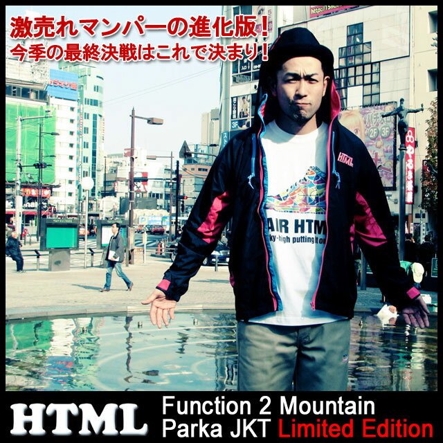 【送料無料】エイチ・ティー・エム・エル html ファンクション 2 マウンテン パーカー ジャケット(HTML Function 2 Mountain Parka JKT Limited Edition)【RCPmara1207】