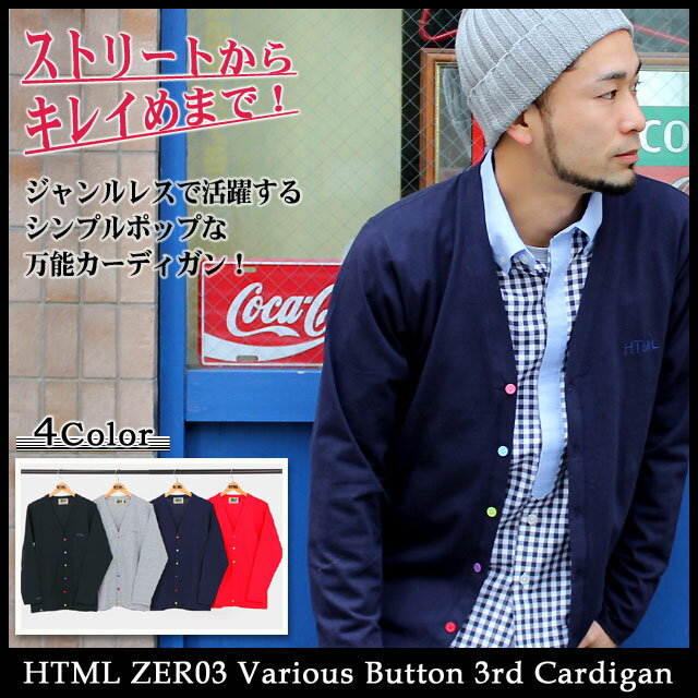 エイチティエムエル ゼロスリー HTML ZERO3 バリオス ボタン サード カーディガン(html zero3 Various Button 3rd Cardigan) ice filed icefieldHTML ZERO3 Various Button 3rd Cardigan