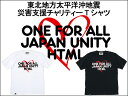 【送料・代引無料】【4月上旬入荷予定】html(エイチ・ティー・エム・エル) Japan Unity S/S Tee Charity Limited