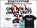 html(エイチ・ティー・エム・エル) Japan Unity S/S Tee Charity Limited