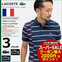 ラコステ LACOSTE ポロシャツ 半袖 メンズ PH2055 メイド イン フランス ピケ ラード レイ(lacoste PH2055 Made in France Pique Lourd Raye Polo フランス製 鹿の子 ポロ・シャツ)( 父の日ギフト プレゼント 父の日 ギフト ラッピング対応 2018 おしゃれ)