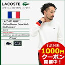 ラコステ LACOSTE セーター メンズ AH3112 コットン バイカラー クルー ネック ニット(lacoste AH3112 Cotton Bicolor Crew Neck Knit Sweater MADE IN FRANCE フランス製 トップス ニット クルーネック) ice filed icefield