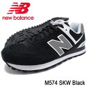 【送料無料】ニューバランス new balance スニーカー メンズ 男性用 M574 SKW Black(new balance M574 SKW ブラック 黒 SNEAKER MENS・靴 シューズ SHOES スニーカ M574-SKW) ice filed icefield