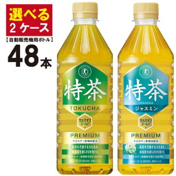 選べる 2ケース 48本 サントリー 伊右衛門 <strong>特茶</strong> <strong>ジャスミン</strong> 500ml 24本入×2ケース トクチャ 特保 トクホ お茶