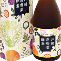 【送料無料】 沖縄島野菜酵素720ml 100％沖縄県産素材にこだわりました。 10P01Oct16 【RCP】お歳暮ギフト