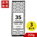 コーヒー 35コーヒー(J.F.Kスペシャル) 200g×3 粉 35COFFEE