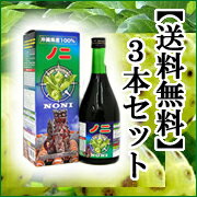 【送料無料】 防腐剤・添加物を含みません。ノニ果汁100％ジュース900ml×3本セット ノニジュース沖縄ノニの力　【smtb-MS】【日本の島_名産品】【日本の島_送料無料】【2sp_120810_green】国産ノニの安心感とお手価格！熟成期間たっぷり一年のノニ原液まるごと沖縄県産100％。