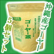 沖縄県産ゴーヤー茶×5個セット 　沖縄産ゴーヤーの成分と種子がまるごと！たいら園ゴーヤ茶　【日本の島_名産品】【SBZcou1208】10P123Aug12