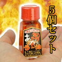 あがっラー油20g 5個セット噂の激辛危険物!!らーゆ 【RCP】 敬老の日