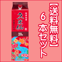 【送料無料】 久米仙酒造の久米仙 20度 紙パック1800ml×6本 【0603superP10】