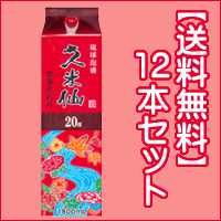 【送料無料】 久米仙酒造の久米仙 20度 紙パック1800ml×12本 【0603superP10】パックでお手軽！久米仙酒造のお得なエコパックです。