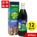 沖縄県産100% ノニジュース原液 900ml×12