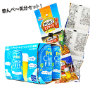 オリオンクリアフリー350ml×6缶&オリオンビアナッツ16g×5連袋