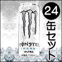 【送料無料は2ケース以上】 エナジードリンク モンスターウルトラ355ml×24缶セット 白いモンスター モンスターエナジードリンク。父の日