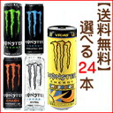 【選べる24本】 エナジードリンク モンスターとモンスターアブソリュートリーゼロとモンスターカオスとモンスターウルトラ Monster Energy モンスターエナジードリンク。
