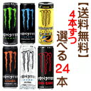 【選べる24本】 エナジードリンク モンスターとモンスターアブソリュートリーゼロとモンスターカオスとモンスターウルトラとモンスターロッシとモンスターキューバリブレ Monster Energy モンスターエナジードリンク。父の日