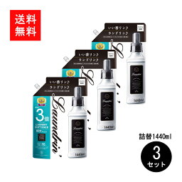 柔軟剤 ランドリン 3倍 サイズ クラシックフローラル 1440ml×3 詰替 花粉吸着防止