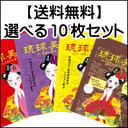 琉球美肌フェイスマスクシート選べる10枚セット ハイビスカスの香り・月桃の香り・シークヮーサーの香り・黒糖の香り。沖縄もずく フコイダン(オキナワモズクエキス) 選べるシリーズ longp
