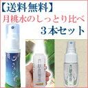【送料無料】【お試しセット】 月桃水のしっとり、サラサラ比べ3本セット・月桃蒸留水100ml・なきじんハーブウォーター (月桃の森)30ml・きあら月桃液50ml 10P19Feb13 【化粧水基材】【無添加化粧水】 【RCP】 お中元