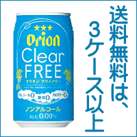 【送料無料は3ケース以上】【送料全国一律630円】 オリオンクリアフリー350ml×24缶…...:ichiban-okinawa:10001689