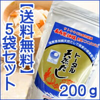 【送料無料】 100％天然のダシです！トータル天然だし200g×5袋セット　某テレビショップで1日で60,000食完売！ほんだしの素 だし汁 作り方 【日本の島_名産品】【日本の島_送料無料】【SBZcou1208】10P123Aug12