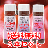 【送料無料】 アセローラドレッシングC1000と赤しそと梅肉の3本セット　農薬・露地栽培にこだわった沖縄県本部町産。アセロラドレッシング