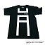 僕のヒーローアカデミア Tシャツ 雄英高校1-A 体操着柄 X513-821 040 ブラック【同梱・代引き不可】
