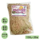 ★クーポンで1000円off 28日9:59迄★ あかぎ園芸 ロンガー 水苔 150g×20袋 4409【同梱・代引き不可】