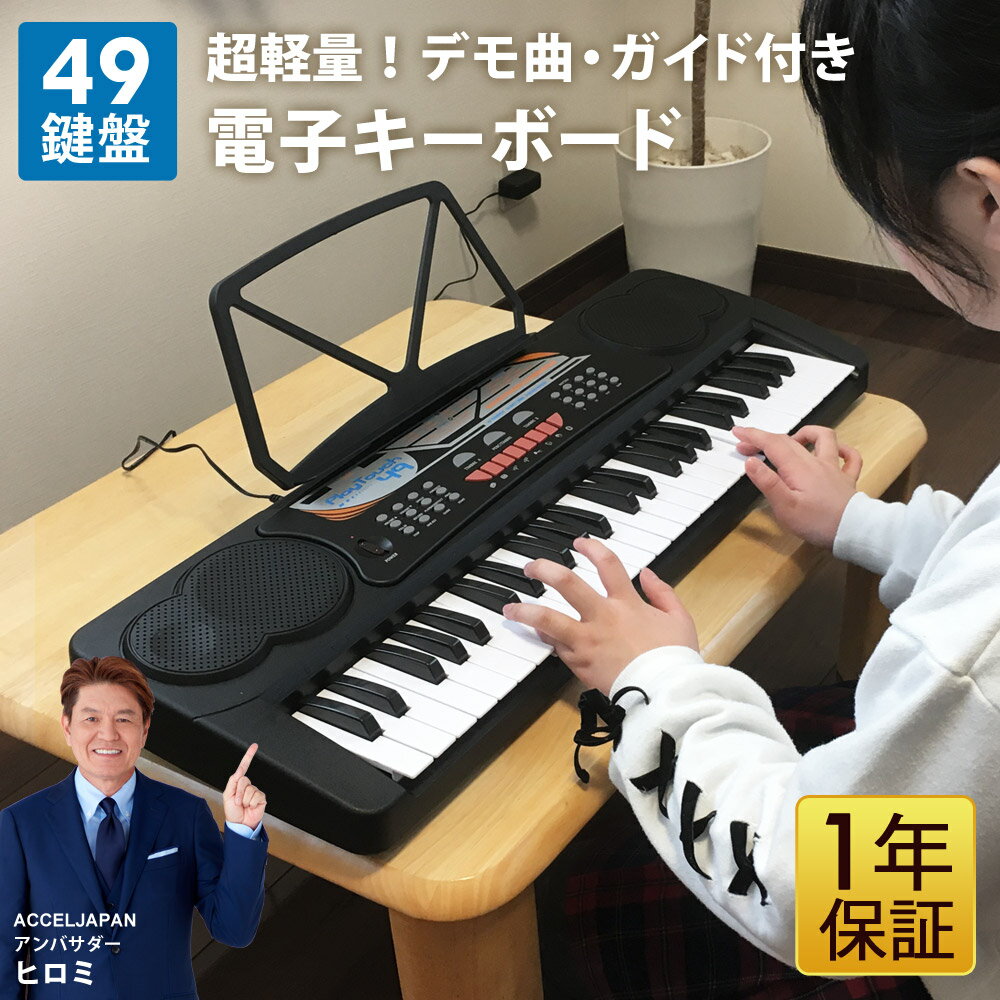 【P10倍★5/18限定】【土日も発送】 電子キーボード 49鍵盤 日本語表記 電子ピアノ AC/乾電池駆動 持ち運べる 楽器 自動伴奏 録音 プログラミング スリープ機能 ヘッドホン対応 音楽 練習 玩具 初心者 子供 キッズ 入学祝い PlayTouch49 SunRuck 【レビューで延長保証】