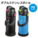 【あす楽】 ステンレスボトル 大容量 2.2L チャージャー...